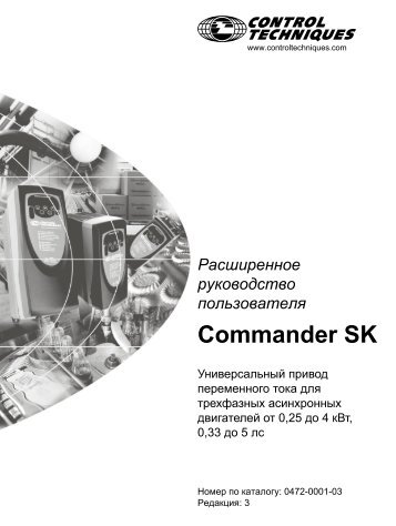 Commander Sk Расширенное Руководство Пользователя